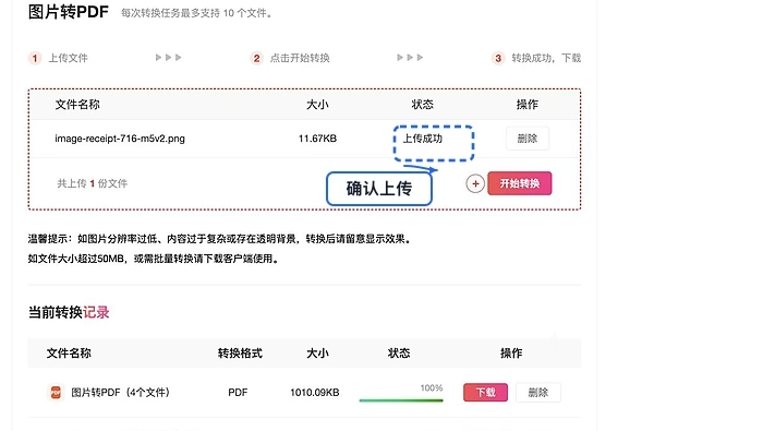 确认需要合成PDF的图片上传成功