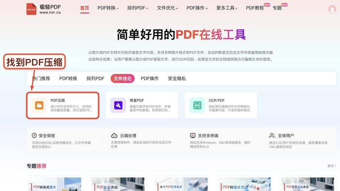 找到PDF压缩工具入口
