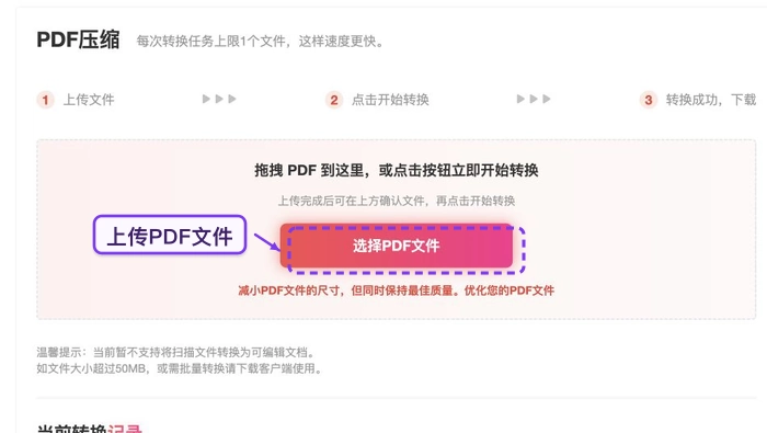 上传需要压缩的PDF文件