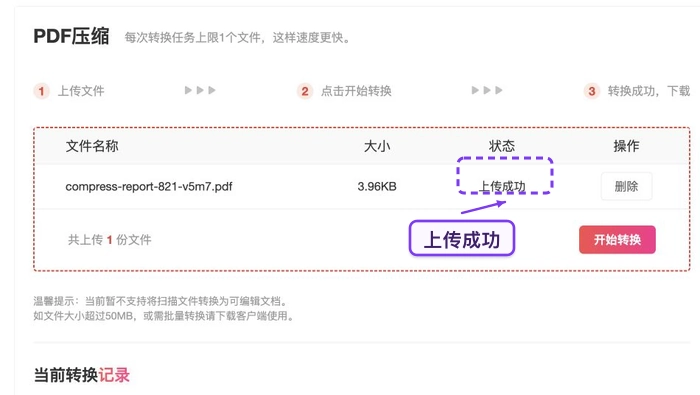 确认需要压缩的PDF文件上传成功