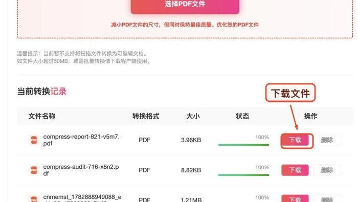 下载压缩后的PDF文件