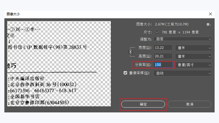 降低PDF文件的分辨率图3