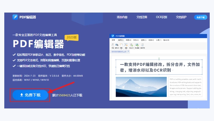 pdf编辑器修改pdf图1