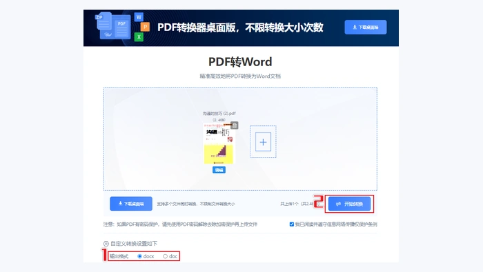 使用pdf转换器图3