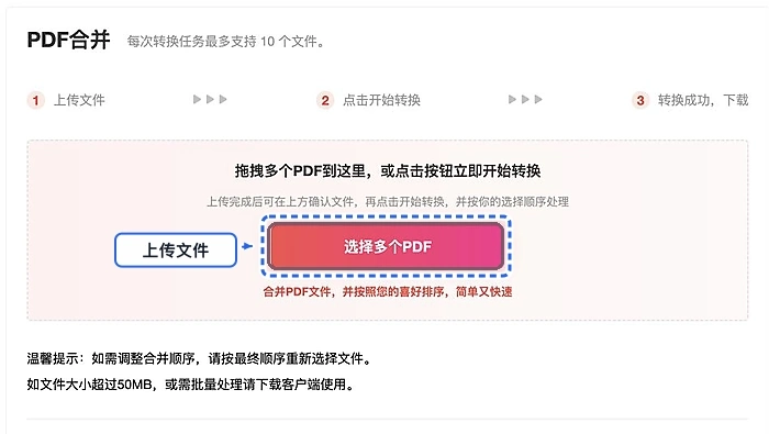 上传需要合并的PDF文件