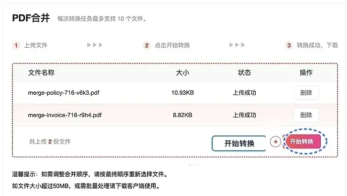 开始合并