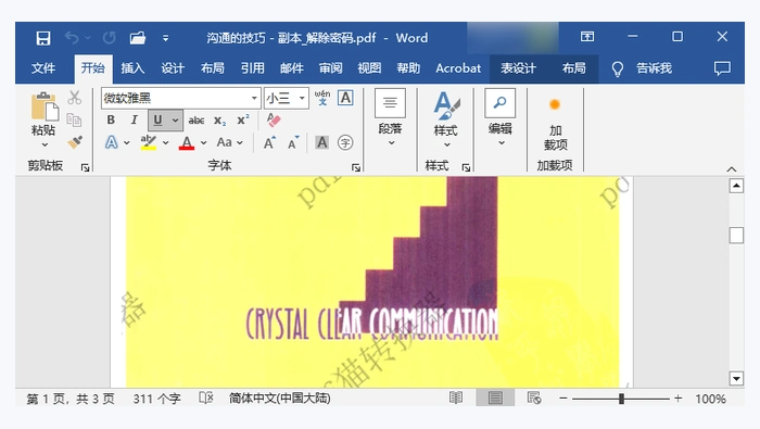 使用Microsoft Word图3