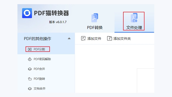 使用pdf转换器图1