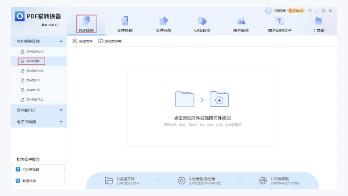 pdf转换器图2