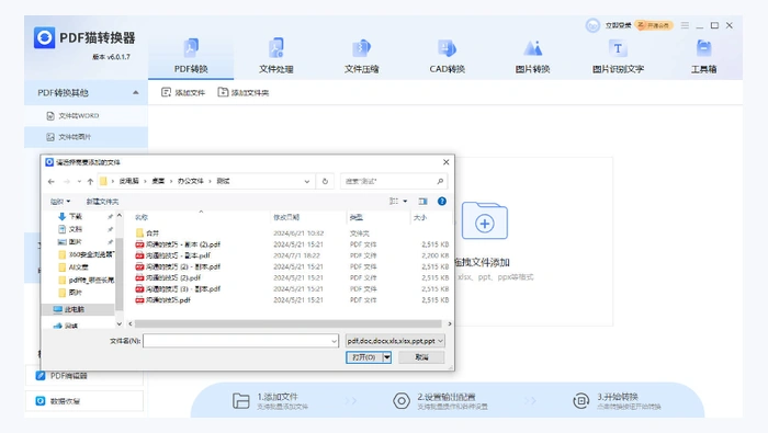 pdf转换器图3