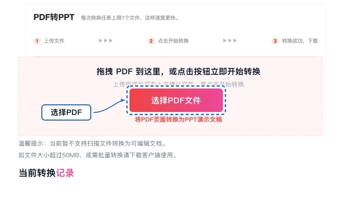 上传需要转换的PDF课件文件