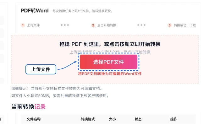 上传需要转换的PDF文件