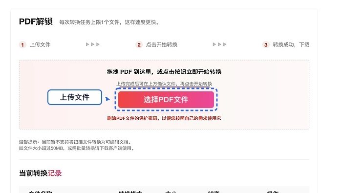 上传需要解锁的PDF文件