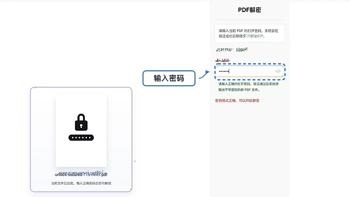确认需要解锁的PDF文件上传成功