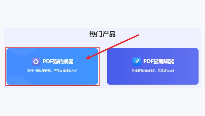 使用pdf转换器图1