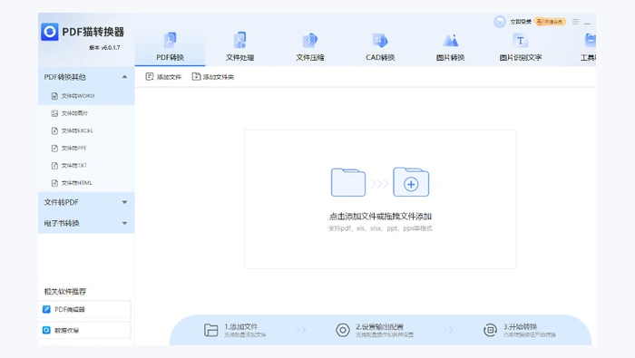 使用pdf转换器图2