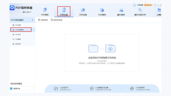 使用pdf转换器图3
