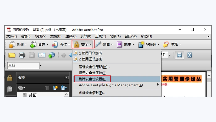 使用Adobe Acrobat Reader图3