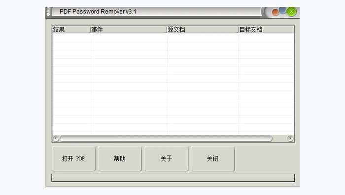 使用PDF Password Remover图1