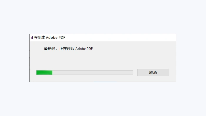 使用Adobe Acrobat DC图1
