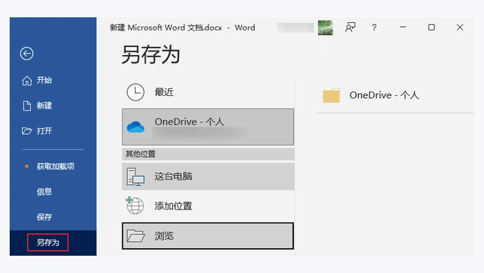 使用Microsoft Word图3
