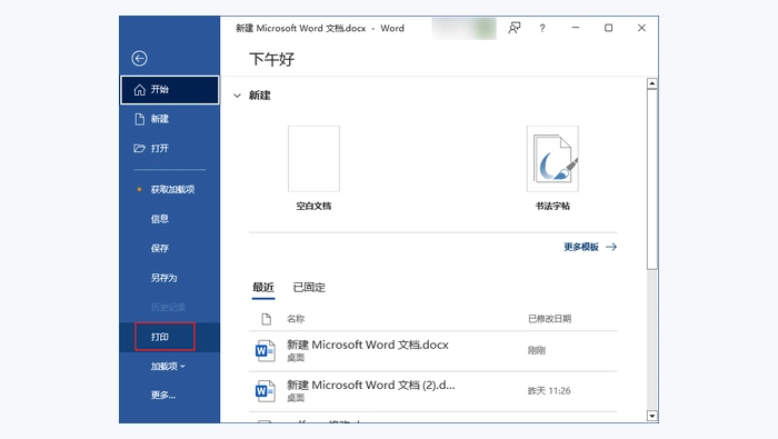 使用Windows打印功能图2