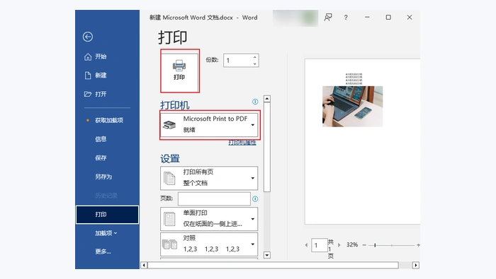 使用Windows打印功能图3