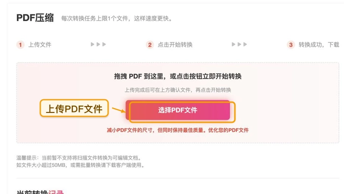 上传需要压缩的PDF文件
