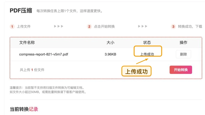 确认需要压缩的PDF文件上传成功