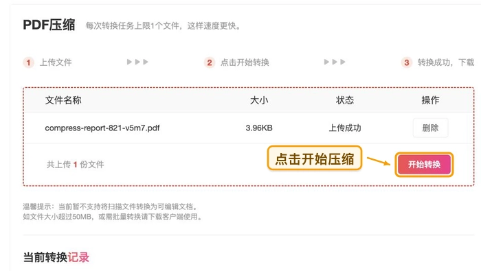 开始压缩