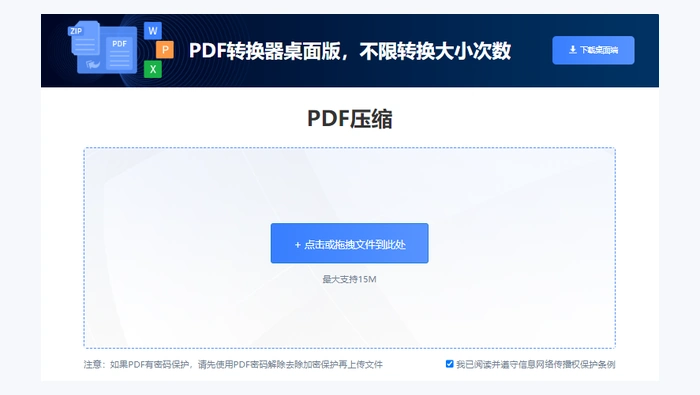 使用在线压缩工具图1