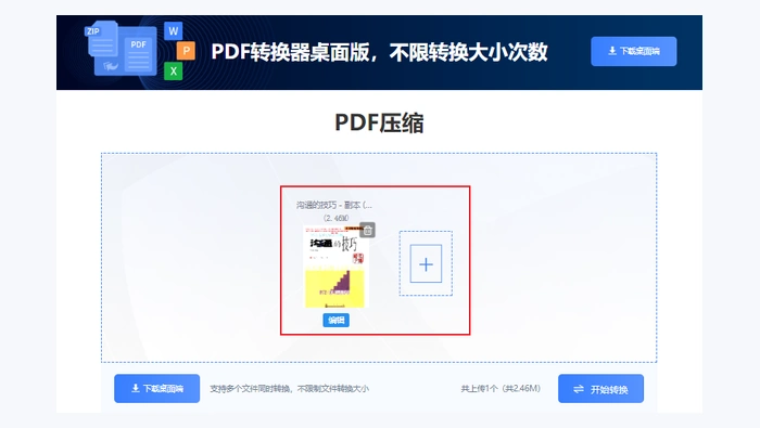 使用在线压缩工具图2