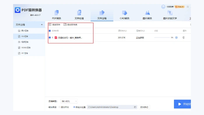 使用PDF转换器的内置压缩功能图3