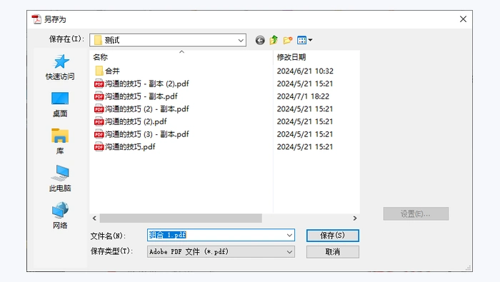 使用Adobe Acrobat合并PDF文件图3