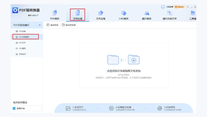使用pdf转换器图2