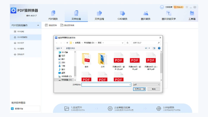 使用pdf转换器图3