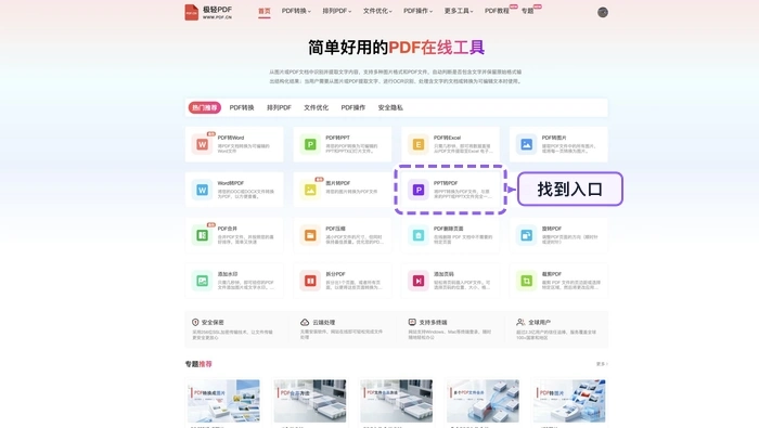 找到PPT转PDF工具入口