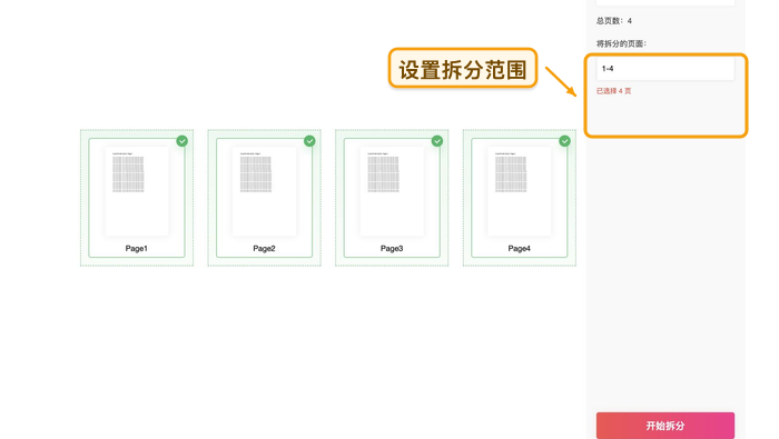 拆分PDF确认文件上传状态
