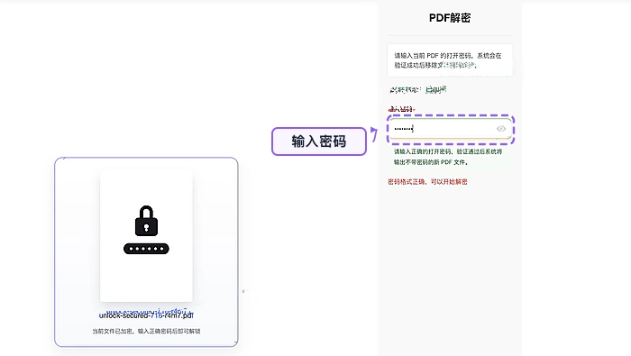 PDF解锁填写或确认密码设置