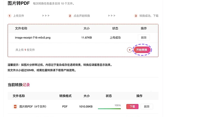图片转PDF开始转换
