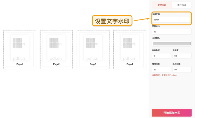 添加水印设置水印内容
