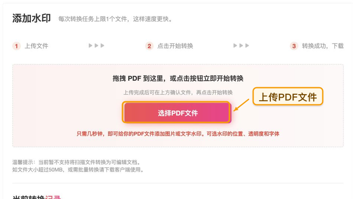 添加水印上传PDF文件