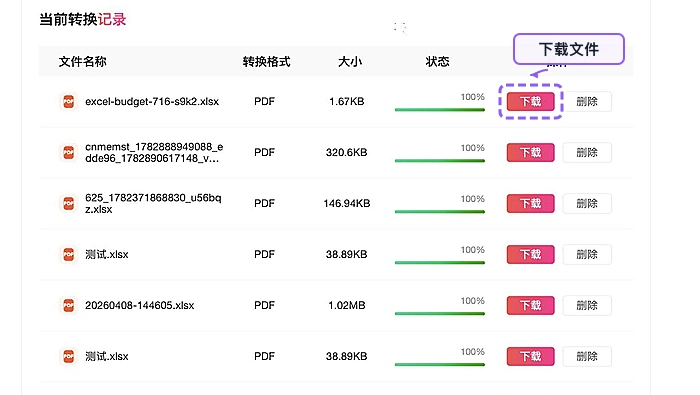 Excel转PDF下载PDF并检查