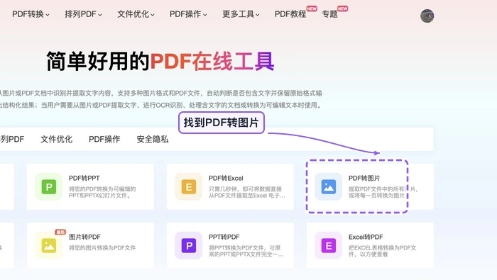 PDF转图片找到PDF转图片入口