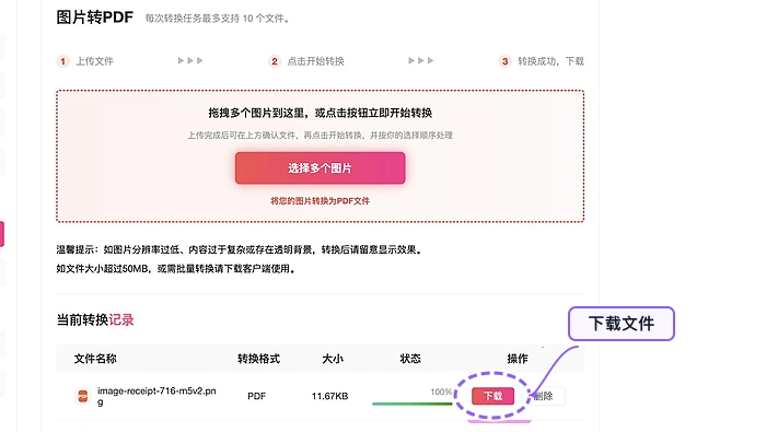 图片转PDF下载PDF并检查