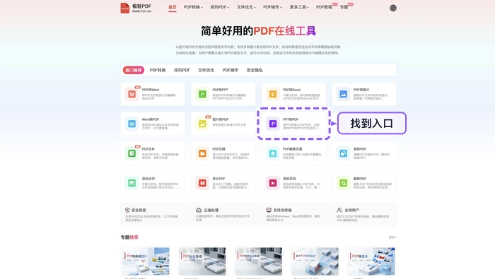 PPT转PDF找到PPT转PDF入口