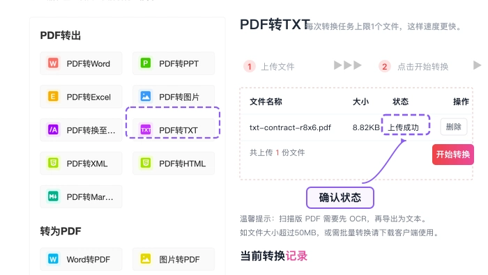 PDF转TXT上传PDF文件