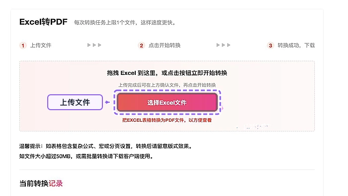 Excel转PDF上传Excel文件