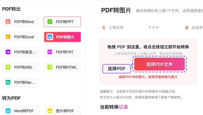PDF转图片上传PDF文件