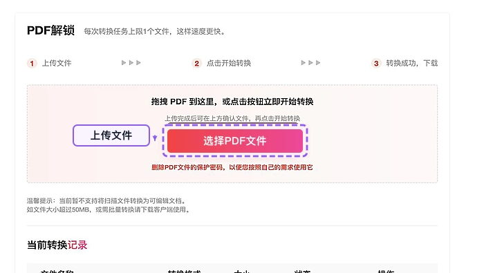 PDF解锁上传PDF文件